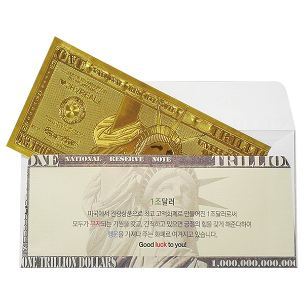 행운의 황금지폐 일반봉투 - 황금 1조달러