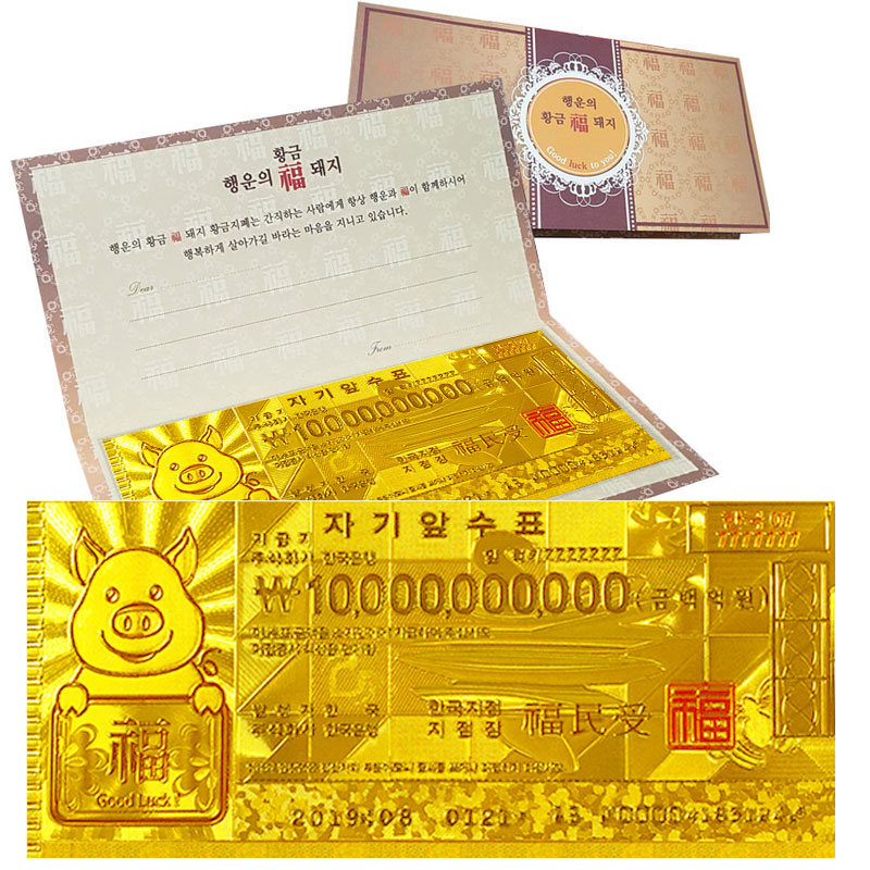행운의 황금지폐 고급봉투 - 황금복돼지 100억