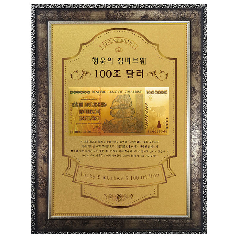 부자되는 황금지폐 고급앤틱A4 - 최고고액 황금 100조달러