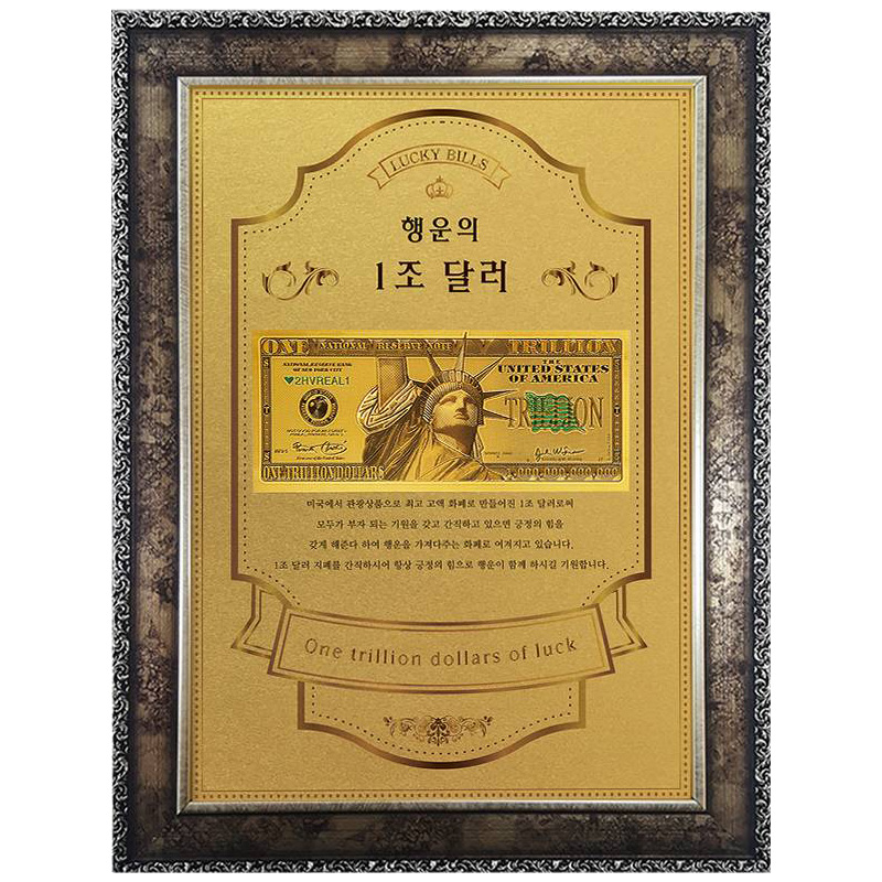 행운의 황금지폐 고급앤틱 A4 - 황금 1조달러