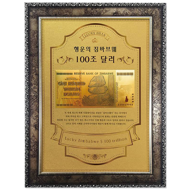 행운의 황금지폐 고급앤틱 A4 - 황금 100조달러
