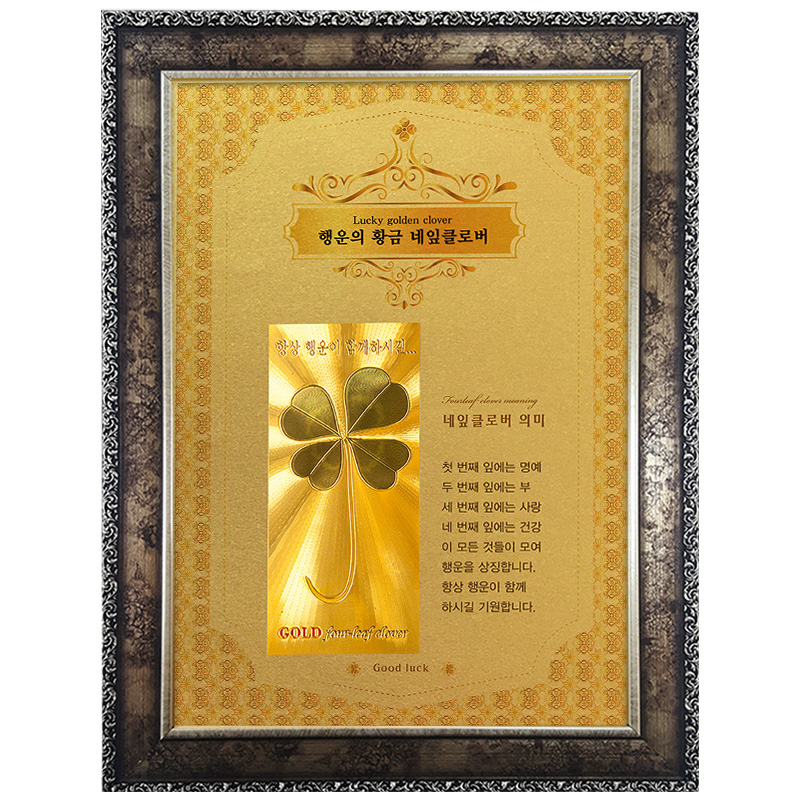 행운의 황금지폐 고급앤틱 A4 - 황금 네잎클로버