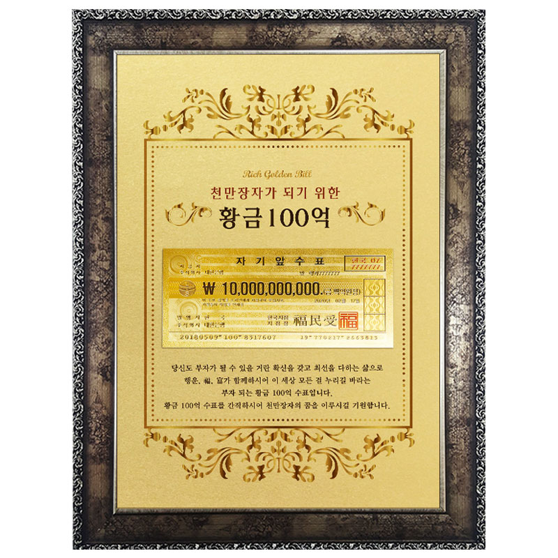 부자되는 황금지폐 고급앤틱A4 - 천만장자 황금 100억