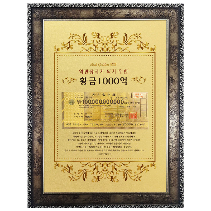 부자되는 황금지폐 고급앤틱A4 - 억만장자 황금 1000억