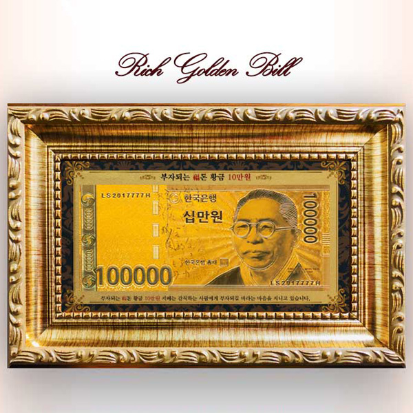 (부자되는선물) 부자되는 복돈 황금 십만원 - 고급앤틱