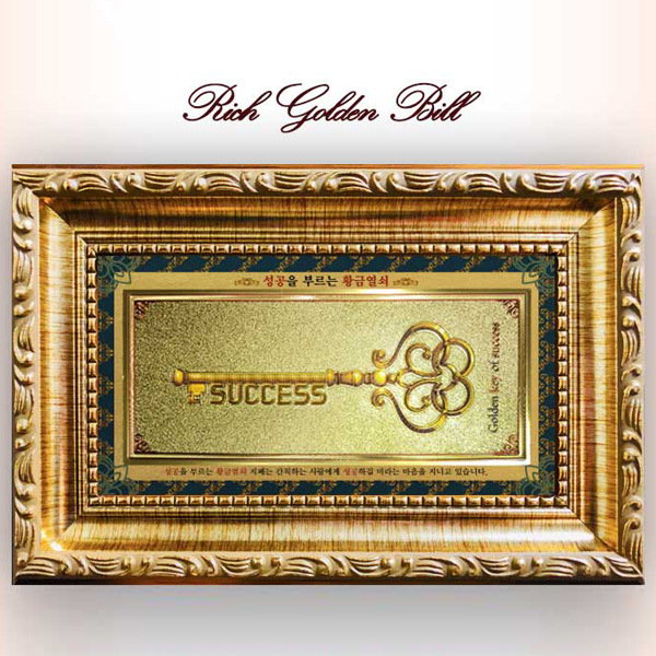 (부자되는선물) 성공의 황금 열쇠 - 고급앤틱