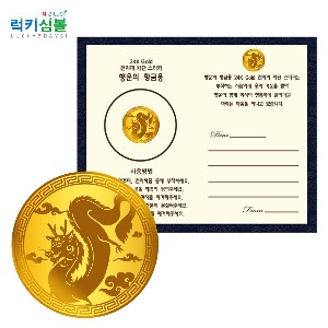 2024년 용띠해맞이 행운의 황금용 24k전자파 차단스티커